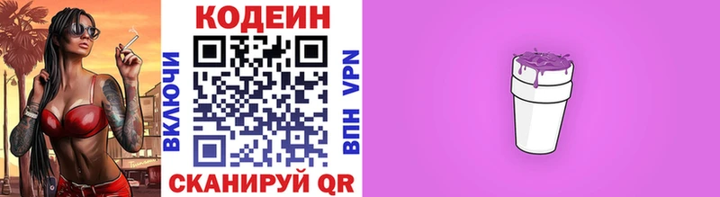 где купить   Разумное  Кодеин напиток Lean (лин) 